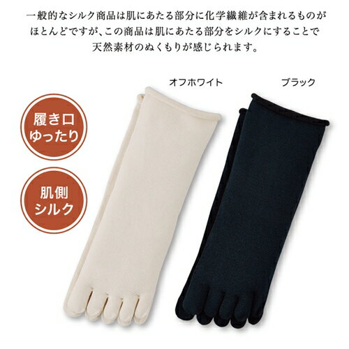 【ふるさと納税】絹のおもてなし　肌側シルク　履き口やさしい5本指ソックス／靴下　高級シルク　レディース　婦人　美肌ケア　美容　保湿　肌に優しい サムネイル2