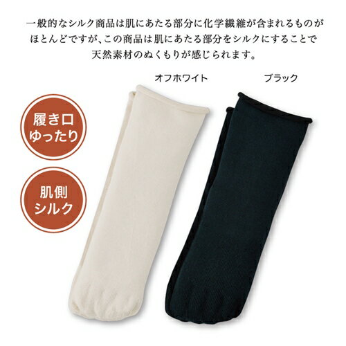 【ふるさと納税】絹のおもてなし　肌側シルク　ひみつの5本指ソックス／靴下　高級シルク　レディース　婦人　美肌ケア　美容　保湿　肌に優しい サムネイル2