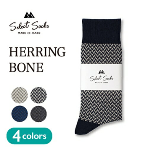 【ふるさと納税】セレクトソックス ヘリンボーン 4色組 ／ 紳士 ソックス 靴下 くつ下 メンズ 男性 ビジネス カジュアル 消臭 ギフト おしゃれ 奈良県 葛城市 - 画像2