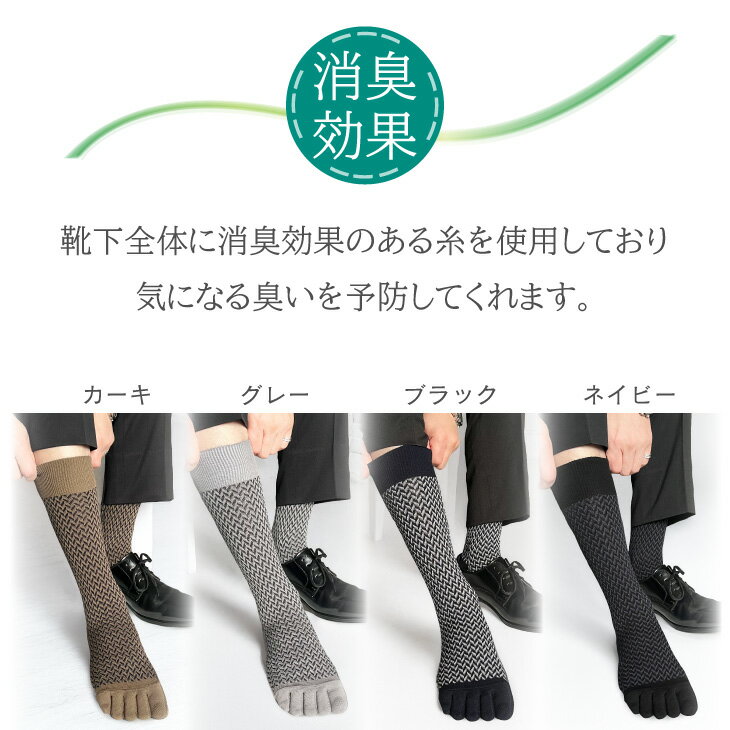 【ふるさと納税】【セレクトソックス5本指】 ヘリンボーン 4色組 ／ 紳士 ソックス 靴下 くつ下 メンズ 男性 ビジネス カジュアル 消臭 ギフト おしゃれ 奈良県 葛城市 サムネイル2