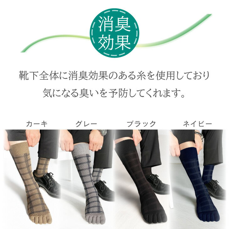 【ふるさと納税】【セレクトソックス5本指】 ブロックチェック 4色組 ／ 紳士 ソックス 靴下 くつ下 メンズ 男性 ビジネス カジュアル 消臭 ギフト おしゃれ 奈良県 葛城市 サムネイル2
