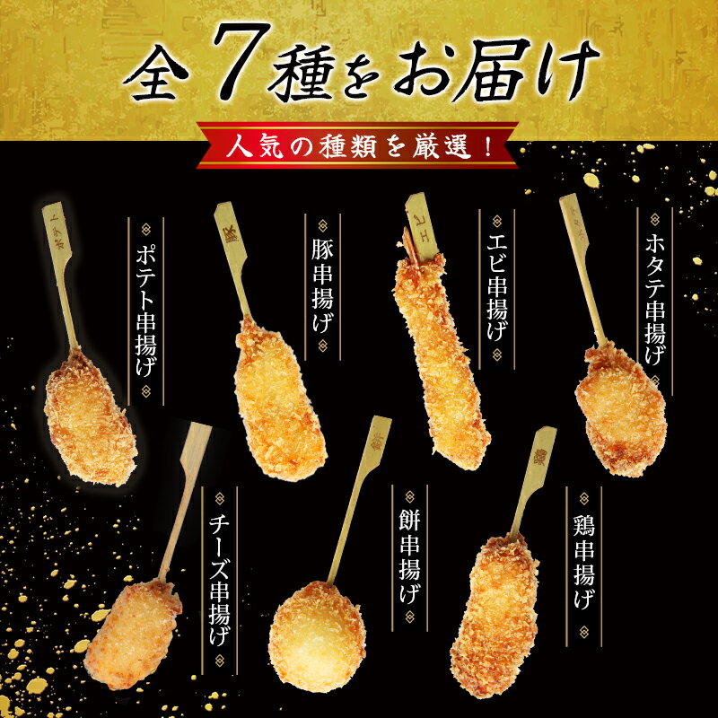 【ふるさと納税】 串揚げ 串カツ 串一亭の『KODAWARI』 串揚げ セット 21本 42本 63本 ソース付 選べる容量 シンコーフーズ 串揚げ 串カツ 揚げ物 揚物 惣菜 お惣菜 海鮮串揚げ 豚串揚げ おかず おつまみ パーティー 人気 セット 揚げるだけ ビールのお供 簡単調理 送料無料 サムネイル3