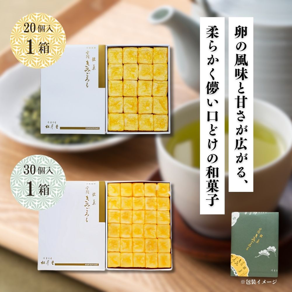 【ふるさと納税】【選べる内容量】松月堂 銘菓 きみごろも 冷蔵／ 和菓子 和菓子屋 お取り寄せ 老舗 奈良県 宇陀市 - 画像2