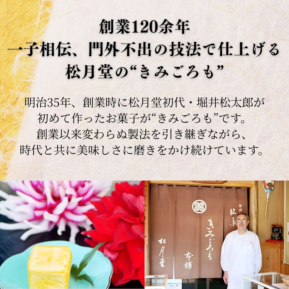 【ふるさと納税】【選べる内容量】松月堂 銘菓 きみごろも 冷蔵／ 和菓子 和菓子屋 お取り寄せ 老舗 奈良県 宇陀市 - 画像3