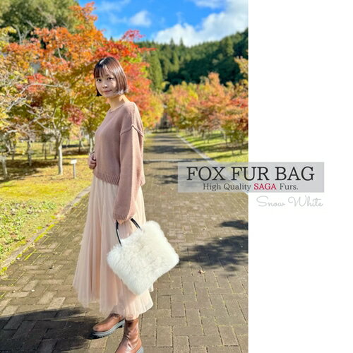 SAGAFOX　毛皮　バッグ　スノーホワイト　No.G-1／西勝毛皮　手提げ　かばん　ファー　小物入れ　シャドー　サガ　フォックス　レザー　ファッション　オシャレ　高級　奈良県　宇陀市