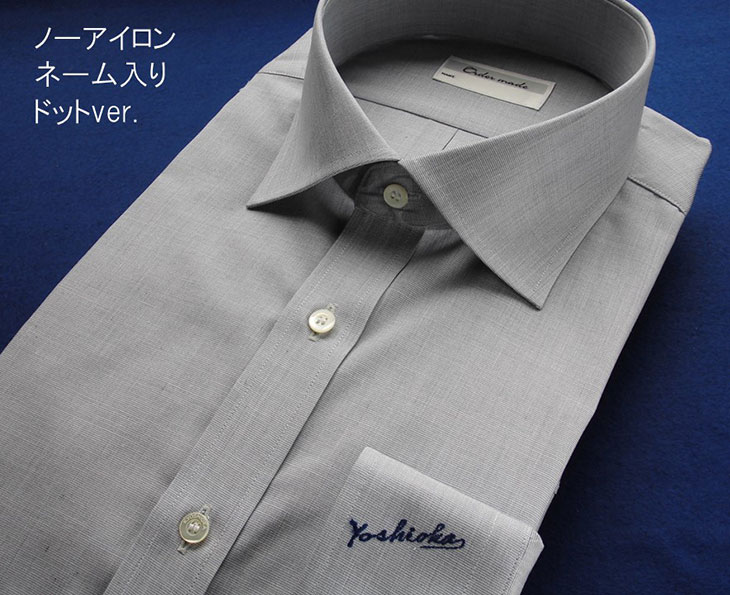 オーダーワイシャツ-「オリジナルネーム入り」川西町産貝ボタンを使用-【生地：ノーアイロン】ドットver．| シャツ オーダー ノーアイロン 国産 ※オーダーシート受付後2か月程度で発送予定 ※着日指定不可