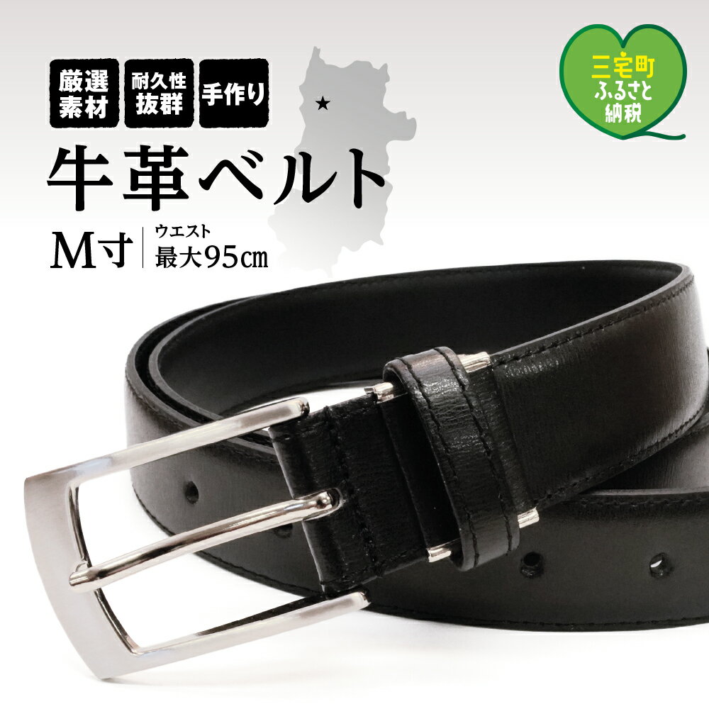 紳士用 牛革 ベルト M ブラック 幅 30mm メンズ ビジネス 通勤 就活 スーツ 学生 通学 フォーマル ブラック 結婚式 ゴルフ ASK
