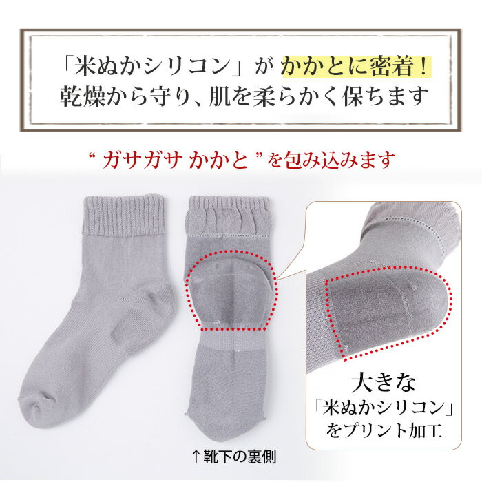 【ふるさと納税】かかとケア靴下(21～23cm/23～25cm) レディース 米ぬか保湿 かかとひび割れ かかとつるつる 保湿靴下 かかとシリコン 踵ケア ゆったり 履き口 ゆるゆる 日本製 乾燥肌 敏感肌 ガサガサ 足裏 ひび割れ 角質ケア あったか 温活 冷え性 ギフト 鈴木靴下 サムネイル2