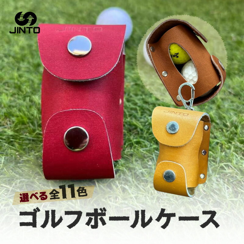 ゴルフボールケース JINTO 野球 グローブ 革 革小物 ゴルフ 日本製