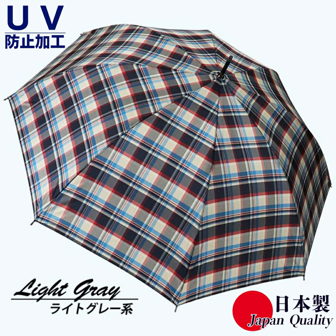 レディース雨傘 長傘 先染チェック ジャンプ傘 日本製 ライトグレー系 172201_4 ／ まちづくり観光振興機構 モダン 高級感 奈良県 田原本町