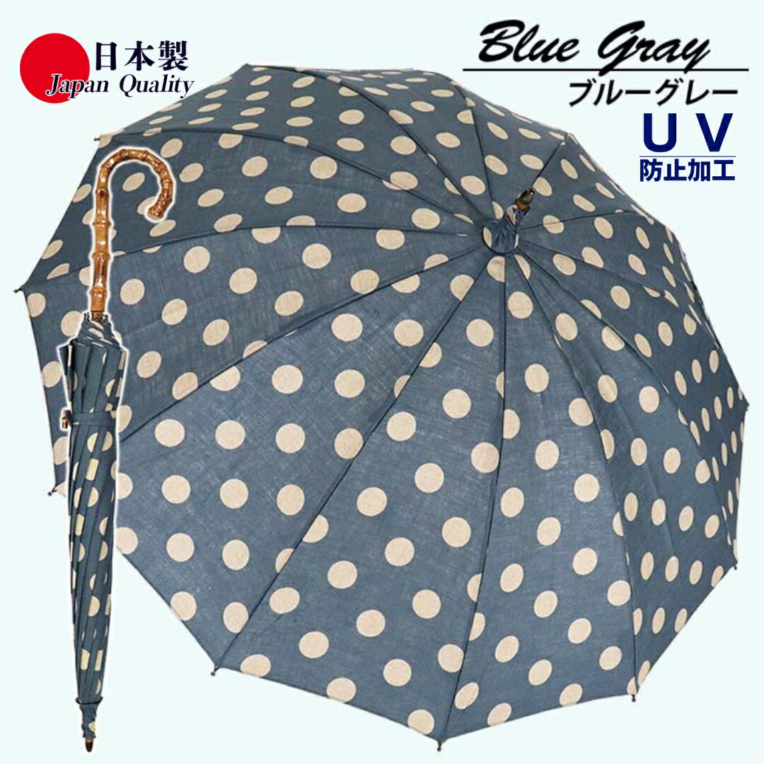 レディース晴雨兼用傘 長傘 531702 麻プリント ドット柄 手開き 12本骨 日本製 BG ／ まちづくり観光振興機構 モダン 高級感 奈良県 田原本町