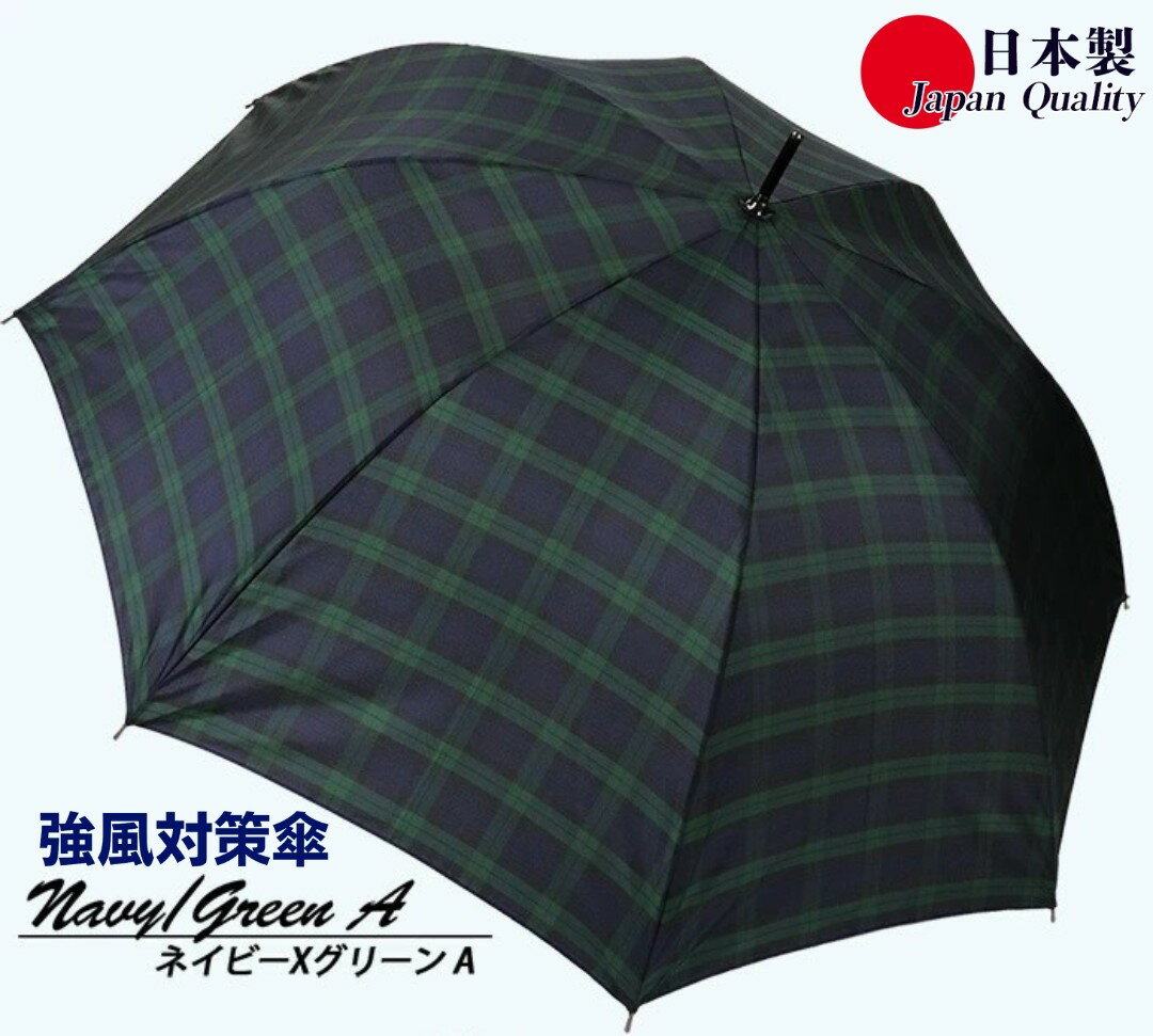 メンズ雨傘 長傘 322201 先染チェック ジャンプ 強風対策傘 日本製 ネイビー×グリーンA ／ まちづくり観光振興機構 モダン 高級感 奈良県 田原本町