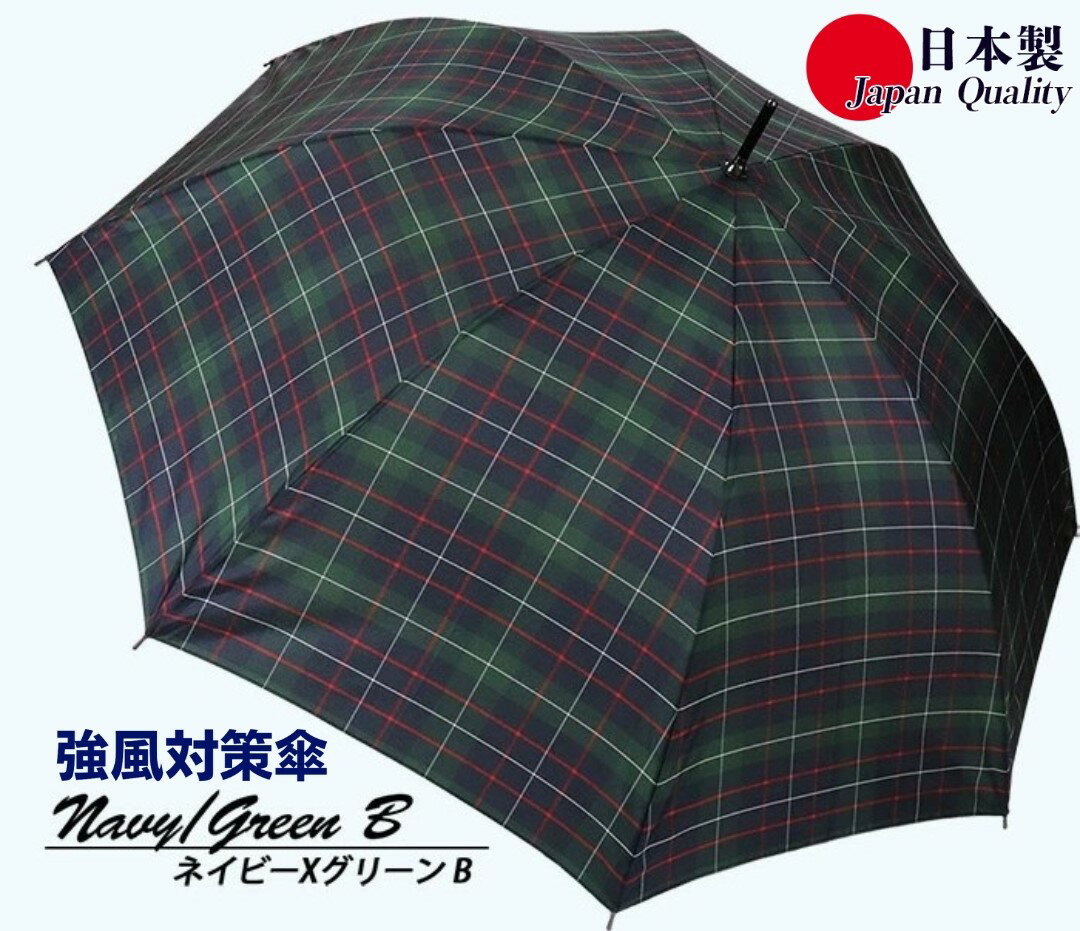 メンズ雨傘 長傘 322201 先染チェック ジャンプ 強風対策傘 日本製 ネイビー×グリーンB ／ まちづくり観光振興機構 モダン 高級感 奈良県 田原本町