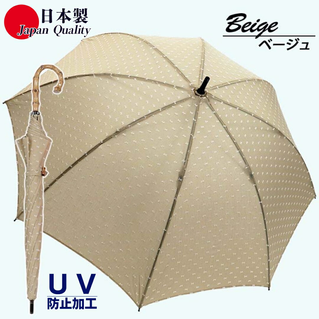 レディース晴雨兼用傘 長傘 ショートタイプ 531801 綿カットジャガード ドット柄 手開き 日本製 ベージュ ／ まちづくり観光振興機構 UV防止加工 紫外線対策 軽量 奈良県 田原本町