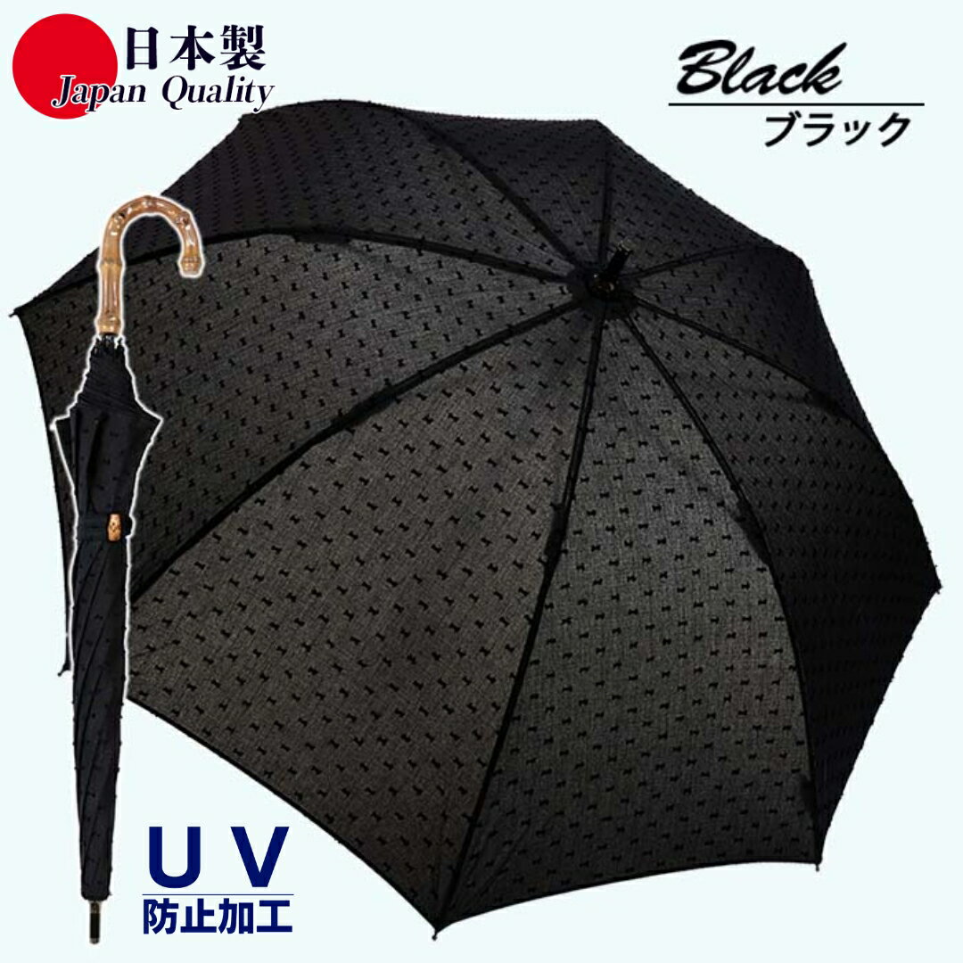 レディース晴雨兼用傘 長傘 ショートタイプ 531801 綿カットジャガード ドット柄 手開き 日本製 ブラック ／ まちづくり観光振興機構 UV防止加工 紫外線対策 軽量 奈良県 田原本町