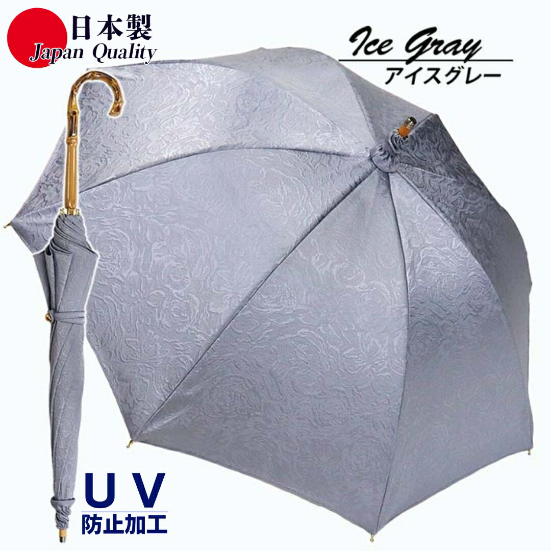 レディース晴雨兼用傘 長傘 532001 ポリエステル高級ジャガード ローズ柄 手開き 日本製 アイスグレー ／ まちづくり観光振興機構 紫外線対策 和装 洋装 高級感 奈良県 田原本町