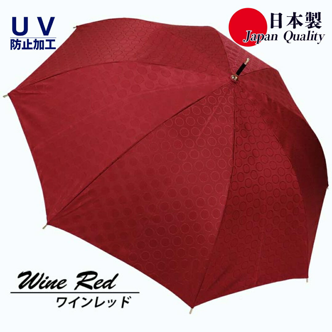 レディース雨傘 長傘 173702 シャンタンジャガード無地 ドットサークル ジャンプ 日本製 ワインレッド ／ まちづくり観光振興機構 UV防止加工 紫外線対策 全天候型 奈良県 田原本町