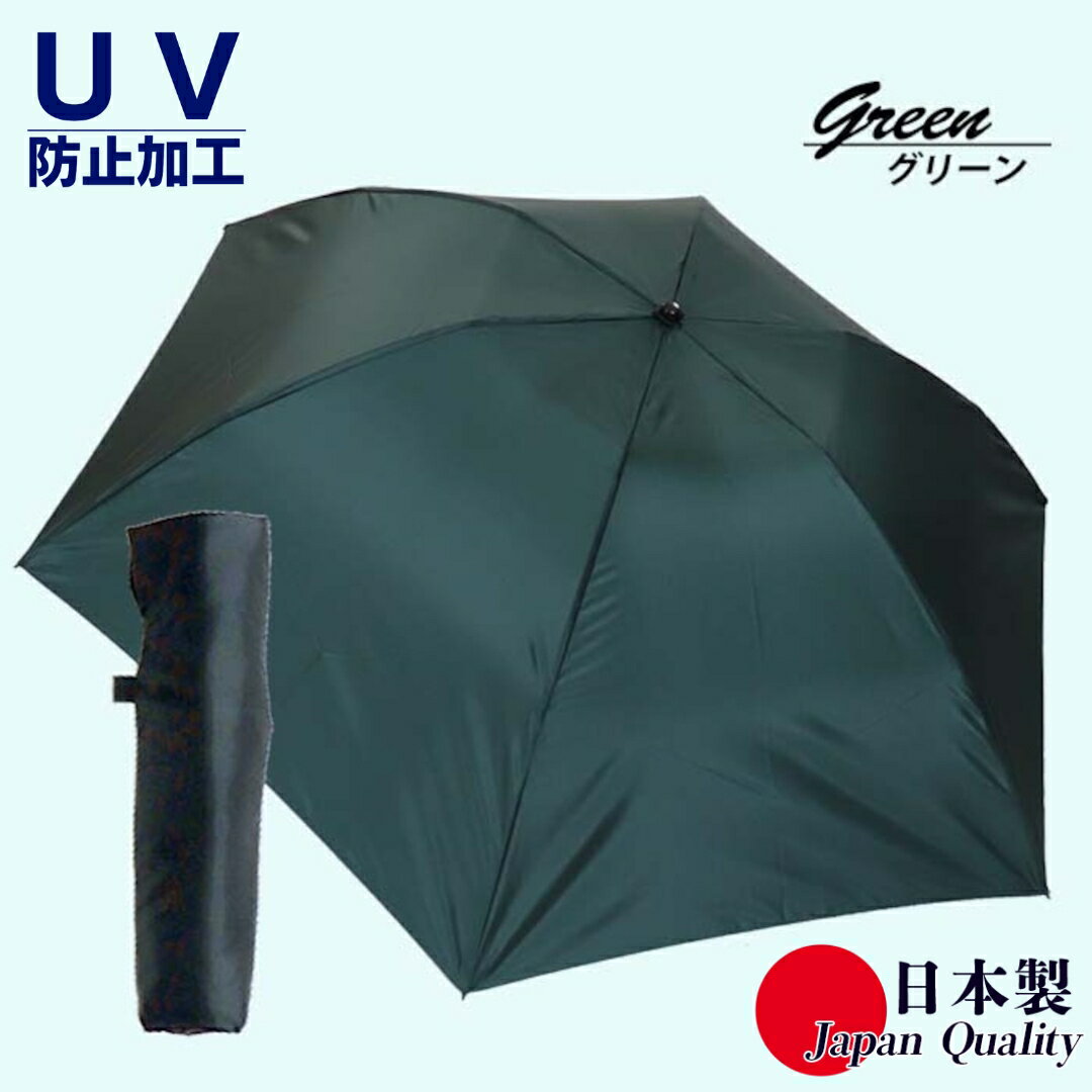男女兼用雨傘 超軽量ミニ傘 136401 富士絹無地 日本製 グリーン ／ まちづくり観光振興機構 UV防止加工 紫外線対策 全天候型 日傘 常時携帯 コンパクト 奈良県 田原本町