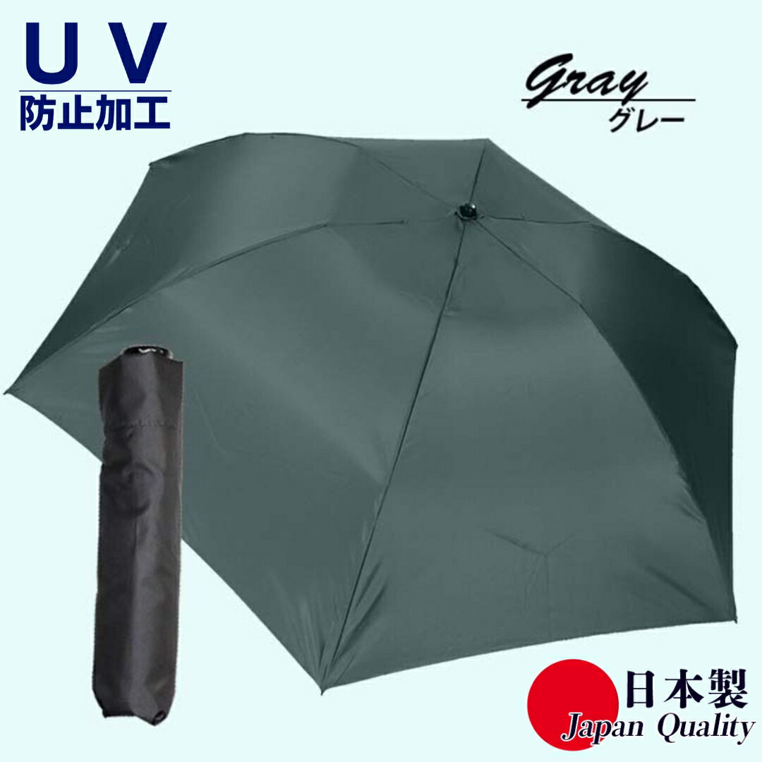 男女兼用雨傘 超軽量ミニ傘 136401 富士絹無地 日本製 グレー ／ まちづくり観光振興機構 UV防止加工 紫外線対策 全天候型 日傘 常時携帯 コンパクト 奈良県 田原本町