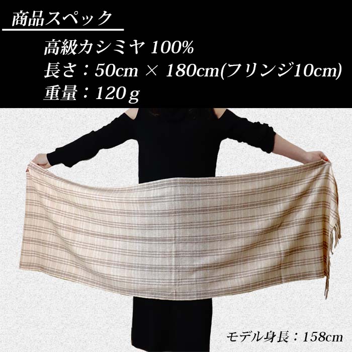 【ふるさと納税】無染色 高級 カシミヤ100％ 薄手 大判 ストール チェック柄 66412 レディース 内モンゴル産 オフホワイト ／ まちづくり観光振興機構 通勤 通学 プレゼント ギフト 奈良県 田原本町 サムネイル3