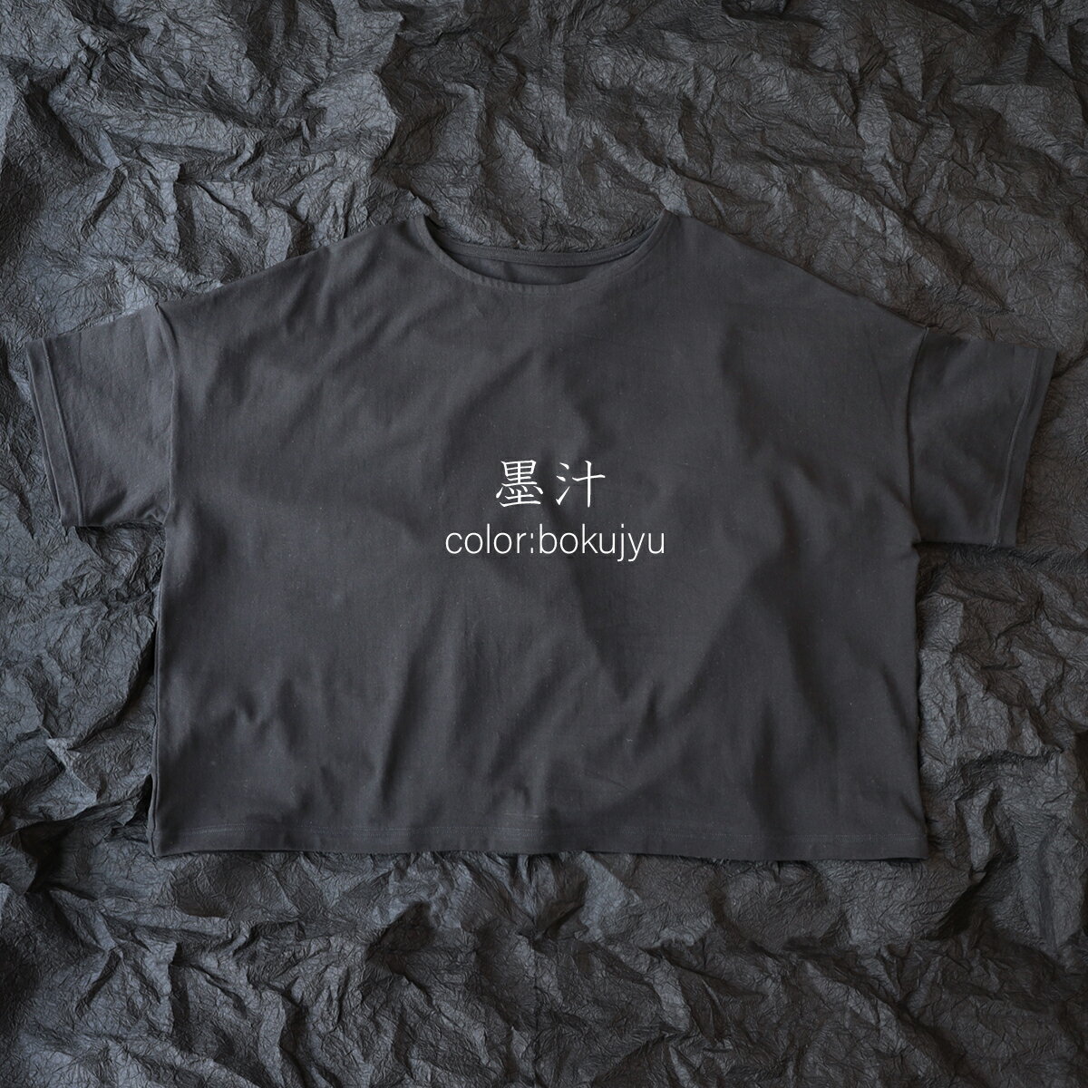 土に還る天然素材「和紙糸」で作ったカットソー　レディース　墨汁（ブラック） ／ まちづくり観光振興機構 半袖 カットソー 黒 トップス サステナブル 大人用 清涼感 奈良県 田原本町