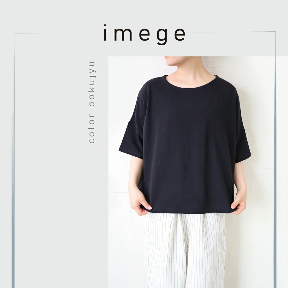 【ふるさと納税】土に還る天然素材「和紙糸」で作ったカットソー　レディース　墨汁（ブラック） ／ まちづくり観光振興機構 半袖 カットソー 黒 トップス サステナブル 大人用 清涼感 奈良県 田原本町 サムネイル3