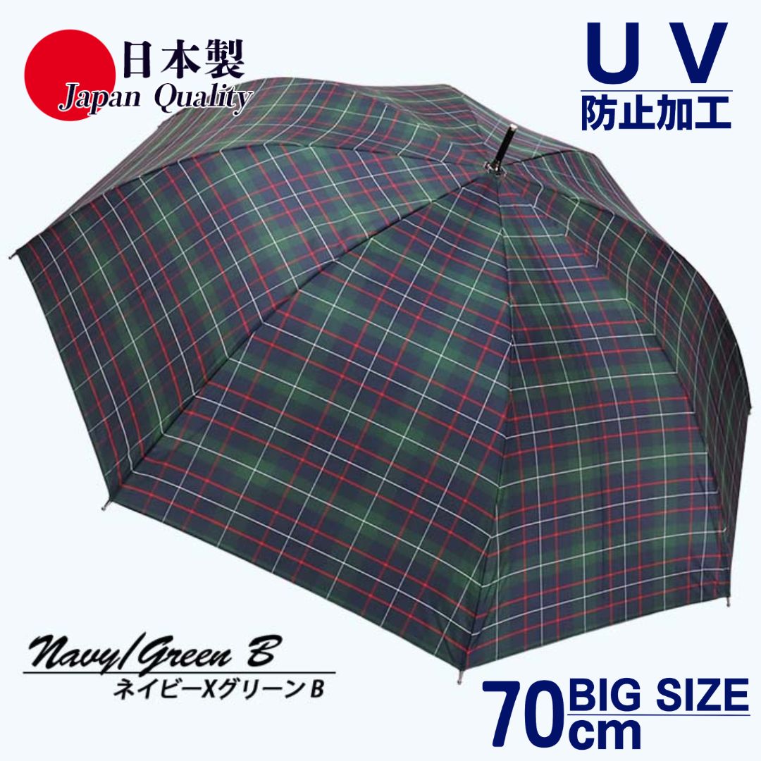 メンズ雨傘 長傘 322202 先染チェック ジャンプ傘 70cm アルミ骨 日本製 ネイビー×グリーンB ／ まちづくり観光振興機構 UV防止加工 紫外線対策 全天候型 奈良県 田原本町