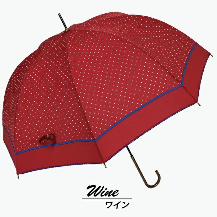 ドーム型 傘 レディース 雨傘 長傘 細身 深張り 水玉 手開き 162103 ワイン ／ まちづくり観光振興機構 折りたたみ カジュアル かわいい 奈良県 田原本町