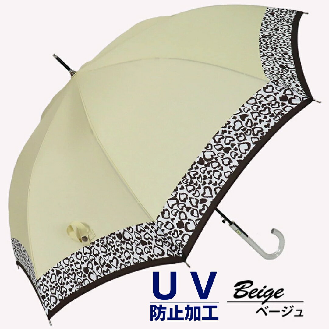 晴雨兼用傘 レディース 長傘 アニマルハート ワンタッチジャンプ 165201 ベージュ ／ まちづくり観光振興機構 UV防止加工 紫外線対策 全天候型 奈良県 田原本町