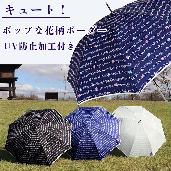 【ふるさと納税】晴雨兼用傘 レディース 長傘 大きめ マルチ花ボーダー ワンタッチジャンプ 165204 ブラック ／ まちづくり観光振興機構 UV防止加工 紫外線対策 全天候型 奈良県 田原本町 サムネイル2