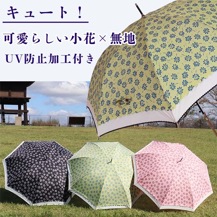 【ふるさと納税】晴雨兼用傘 レディース 長傘 大きめ 小花プリント ワンタッチジャンプ 165203 ブラック ／ まちづくり観光振興機構 UV防止加工 紫外線対策 全天候型 奈良県 田原本町 サムネイル2