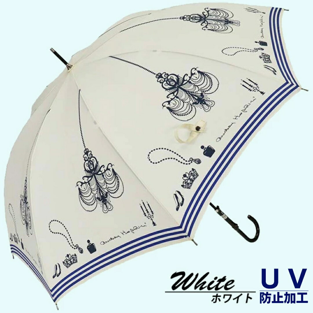 晴雨兼用傘 レディース 長傘 大きめ シャンデリア プリント 手開き 165207 ホワイト ／ まちづくり観光振興機構 UV防止加工 紫外線対策 全天候型 奈良県 田原本町