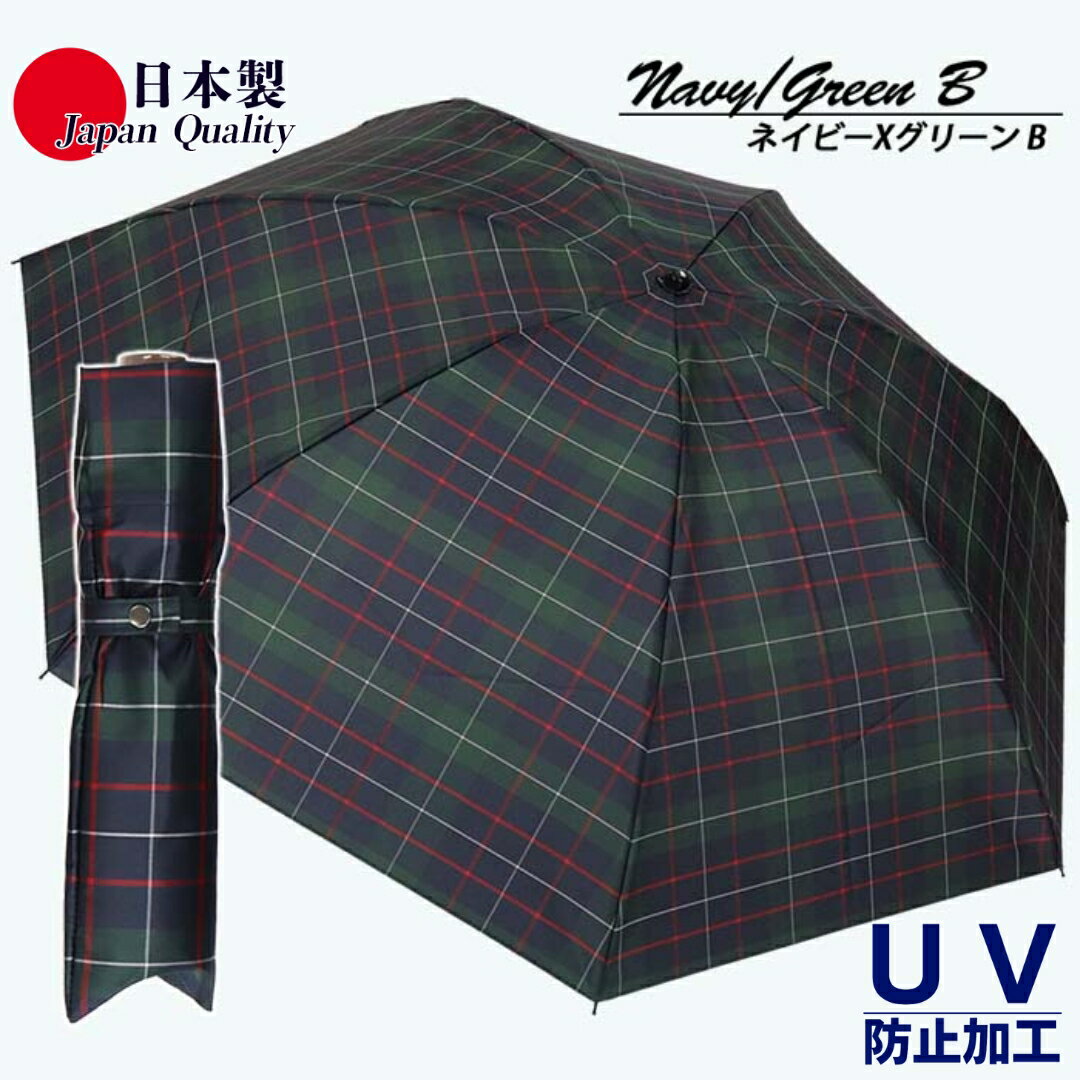 メンズ 雨傘 ミニ傘 392201 先染め チェック柄 日本製 ネイビーXグリーンB ／ まちづくり観光振興機構 折りたたみ UV防止加工 紫外線対策 全天候型 奈良県 田原本町