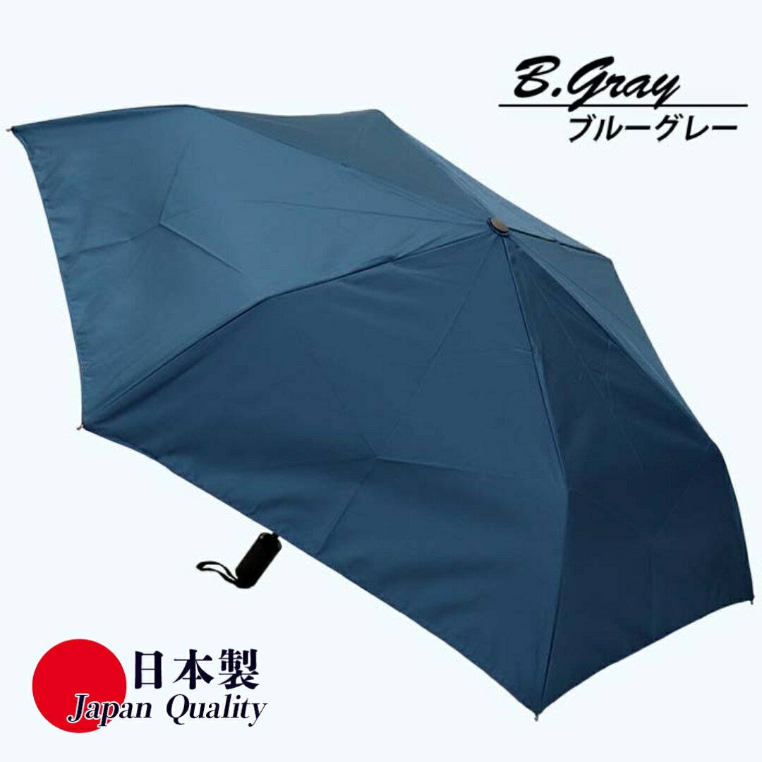 メンズ 晴雨兼用傘 折りたたみ 392302 ミラトーレ 超撥水 無地 日本製 ブルーグレー ／ まちづくり観光振興機構 折りたたみ ファインデニール 全天候型 通勤 通学 軽量 奈良県 田原本町