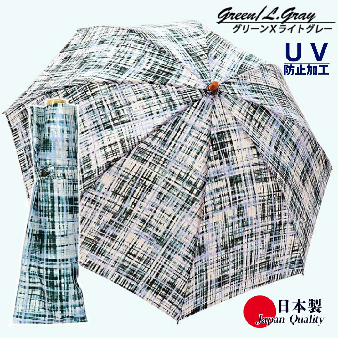 レディース 晴雨兼用傘 折傘 561701 麻 手書き風チェック柄 日本製 グリーンXライトグレー ／ まちづくり観光振興機構 折りたたみ 日傘 UV防止加工 紫外線対策 奈良県 田原本町