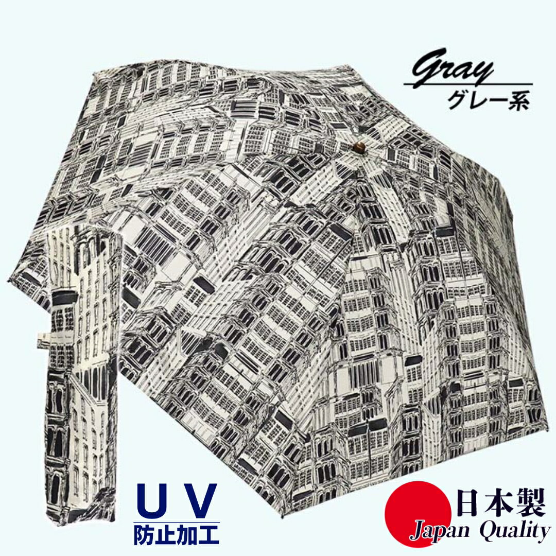 レディース 晴雨兼用傘 ミニ傘 591503 綿 ローンプリント タウン柄 日本製 グレー系 ／ まちづくり観光振興機構 折りたたみ 日傘 UV防止加工 紫外線対策 奈良県 田原本町