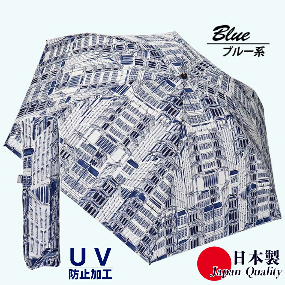 レディース 晴雨兼用傘 ミニ傘 591503 綿 ローンプリント タウン柄 日本製 ブルー系 ／ まちづくり観光振興機構 折りたたみ 日傘 UV防止加工 紫外線対策 奈良県 田原本町