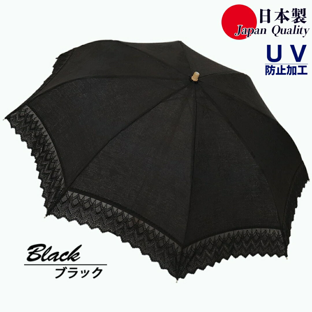 レディース 日傘 2つ折 577903 レース切継ぎ 花柄サテンジャガード 日本製 ブラック ／ まちづくり観光振興機構 UV防止加工 紫外線対策 高級 おしゃれ 奈良県 田原本町