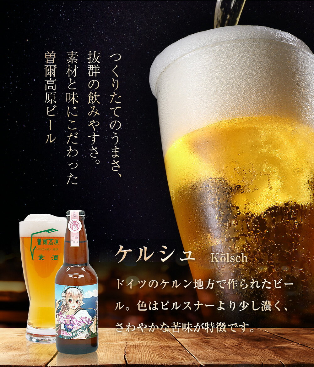 【ふるさと納税】すーぱーそに子と曽爾高原ビールの夢のコラボ3本セット。アナログレコード型コースター付きセット ふるさと納税 ビール 酒 お酒 地ビール クラフトビール 地酒 アルコール 飲み物 飲み比べ セット 詰め合わせ 送料無料 奈良 サムネイル3