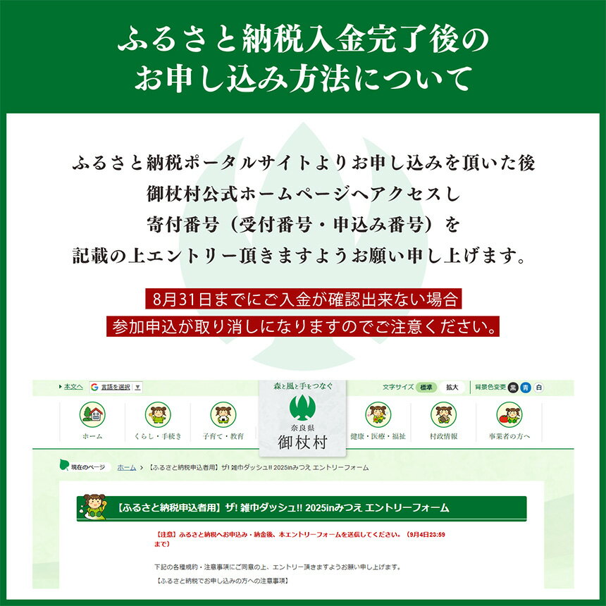 【ふるさと納税】【ふるさと納税枠】ザ！雑巾ダッシュ!！2025inみつえ リレーの部出場権 1チーム | 雑巾ダッシュ イベント 出場権 奈良県 御杖村 みつえむら サムネイル3