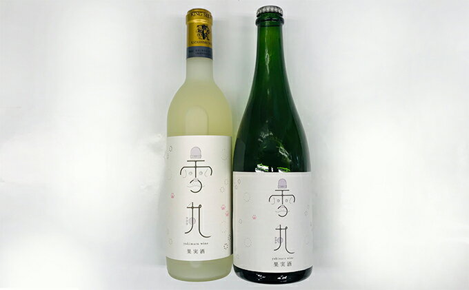 【ふるさと納税】雪丸ワイン白＜やや甘口＞・シャンパンセット 白ワイン お酒 サムネイル2