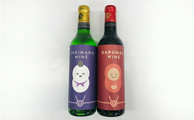 【ふるさと納税】達磨寺ワイン赤・白360mlセット 赤ワイン お酒 白ワイン サムネイル2