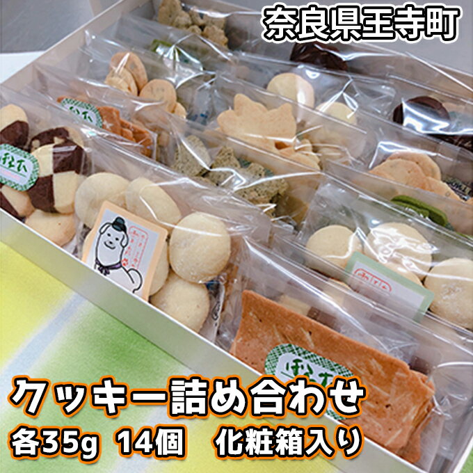 【ふるさと納税】クッキー詰め合わせ お菓子 焼菓子 - 画像2