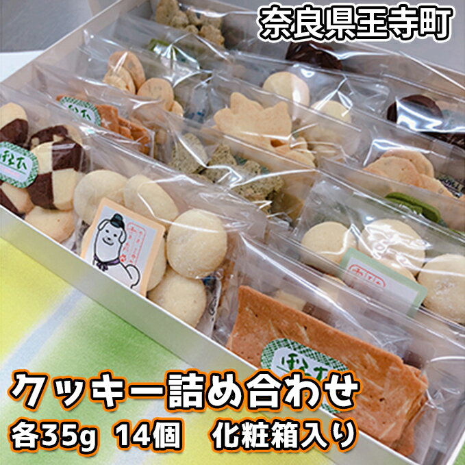 クッキー詰め合わせ お菓子 焼菓子