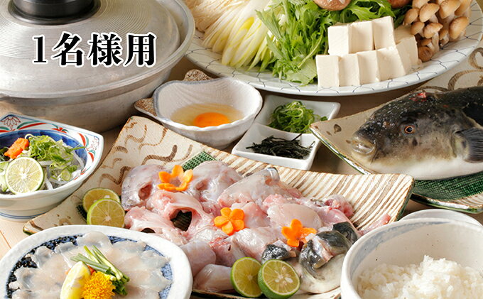 【ふるさと納税】活とらふぐてっちりコース お食事券（1名様用） チケット 魚貝類 フグ 鍋セット海鮮鍋 サムネイル2