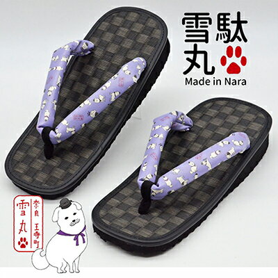 信貴×雪丸 ゆきまる雪駄 屋内屋外兼用 BB 履物 和 和テイスト お祭り お祭り衣装 小物 屋内外兼用 室内で履ける 太めの鼻緒 伝統的履物 手作業 日本の伝統 柄入り鼻緒