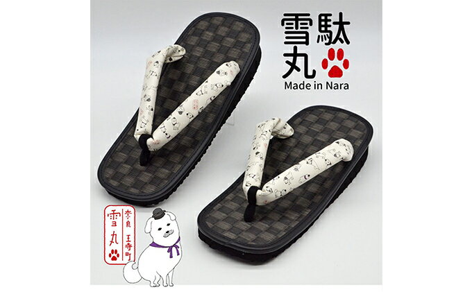 【ふるさと納税】信貴×雪丸 ゆきまる雪駄 屋内屋外兼用 BW（前坪：黒） 履物 和 和テイスト お祭り お祭り衣装 小物 屋内外兼用 室内で履ける 太めの鼻緒 伝統的履物 手作業 日本の伝統 柄入り鼻緒 サムネイル2