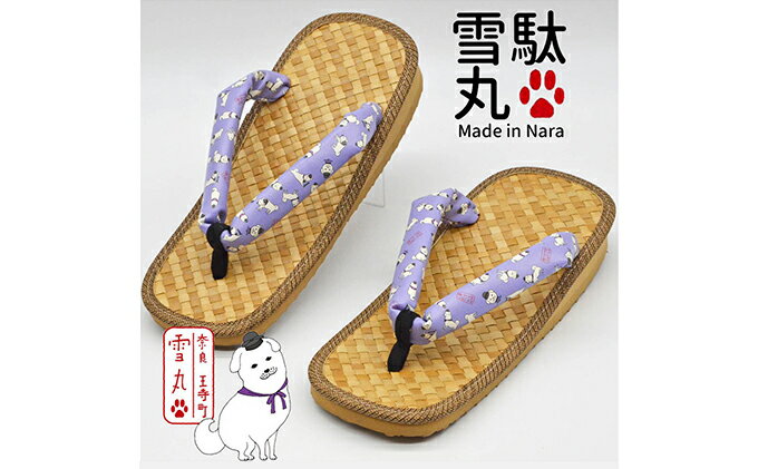 【ふるさと納税】信貴×雪丸 ゆきまる雪駄 屋内屋外兼用 BrB 履物 和 和テイスト お祭り お祭り衣装 小物 屋内外兼用 室内で履ける 太めの鼻緒 伝統的履物 手作業 日本の伝統 柄入り鼻緒 サムネイル2