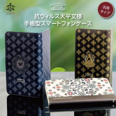 TENPYO PATTERN 抗ウィルススマホケース Lサイズ 天平文様 汎用スマホケース 抗菌 衛生的 ミラー付き カード収納ポケット付き iPhoneX iPhoneXS iPhoneXR iPhone11 iPhone11Pro