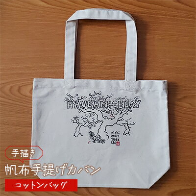 手描き　帆布手提げカバン　コットンバッグ 雑貨 ファッション小物 トートバッグ 手提げバック 手描き作品 普段使い お出かけ